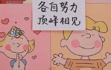 我们各自攀登，然后山顶再见。 我祝你前途似锦，也祝我前途无量。 ​​​