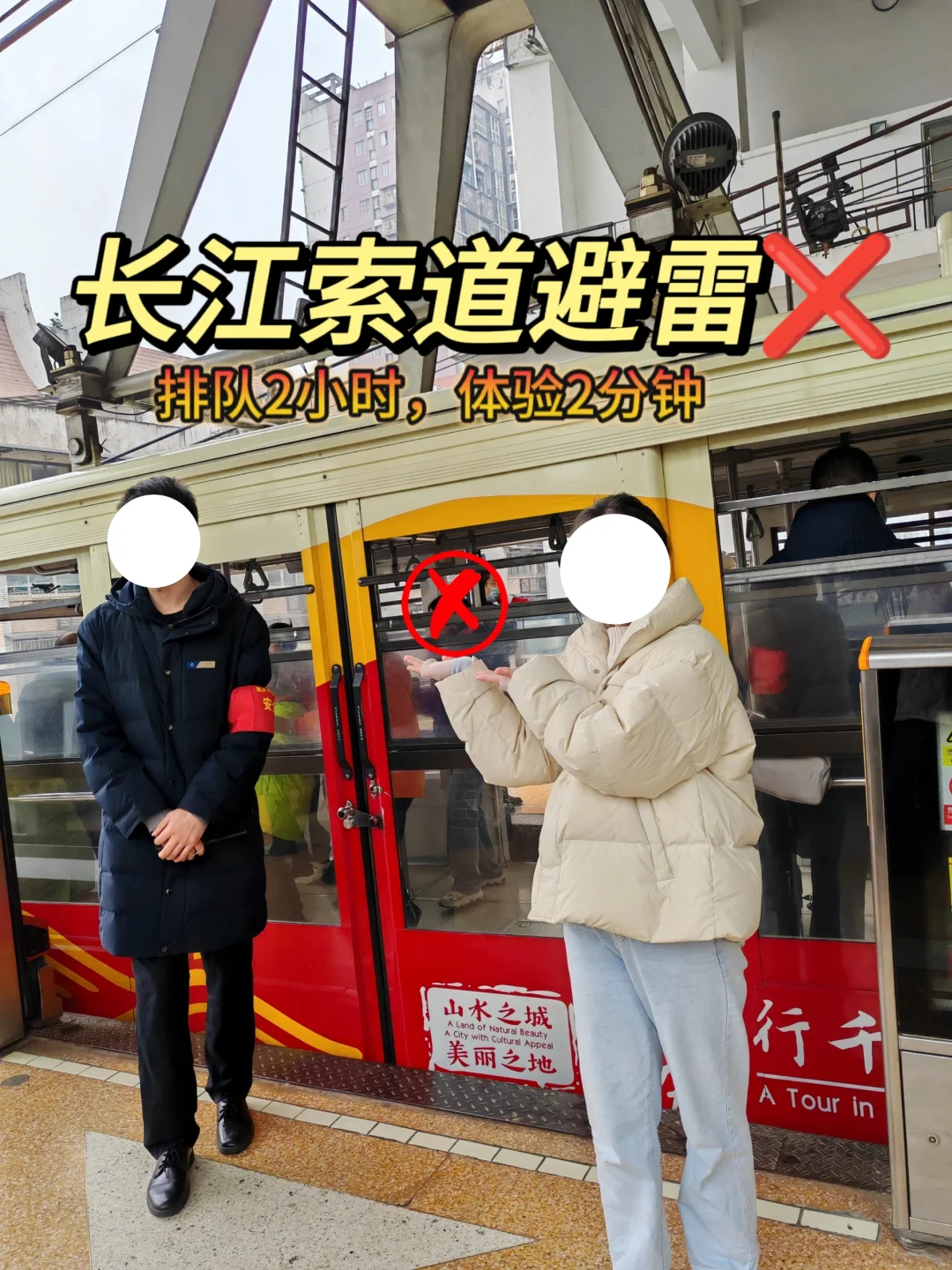 长江索道避雷❌非要坐一定要先看👀攻略