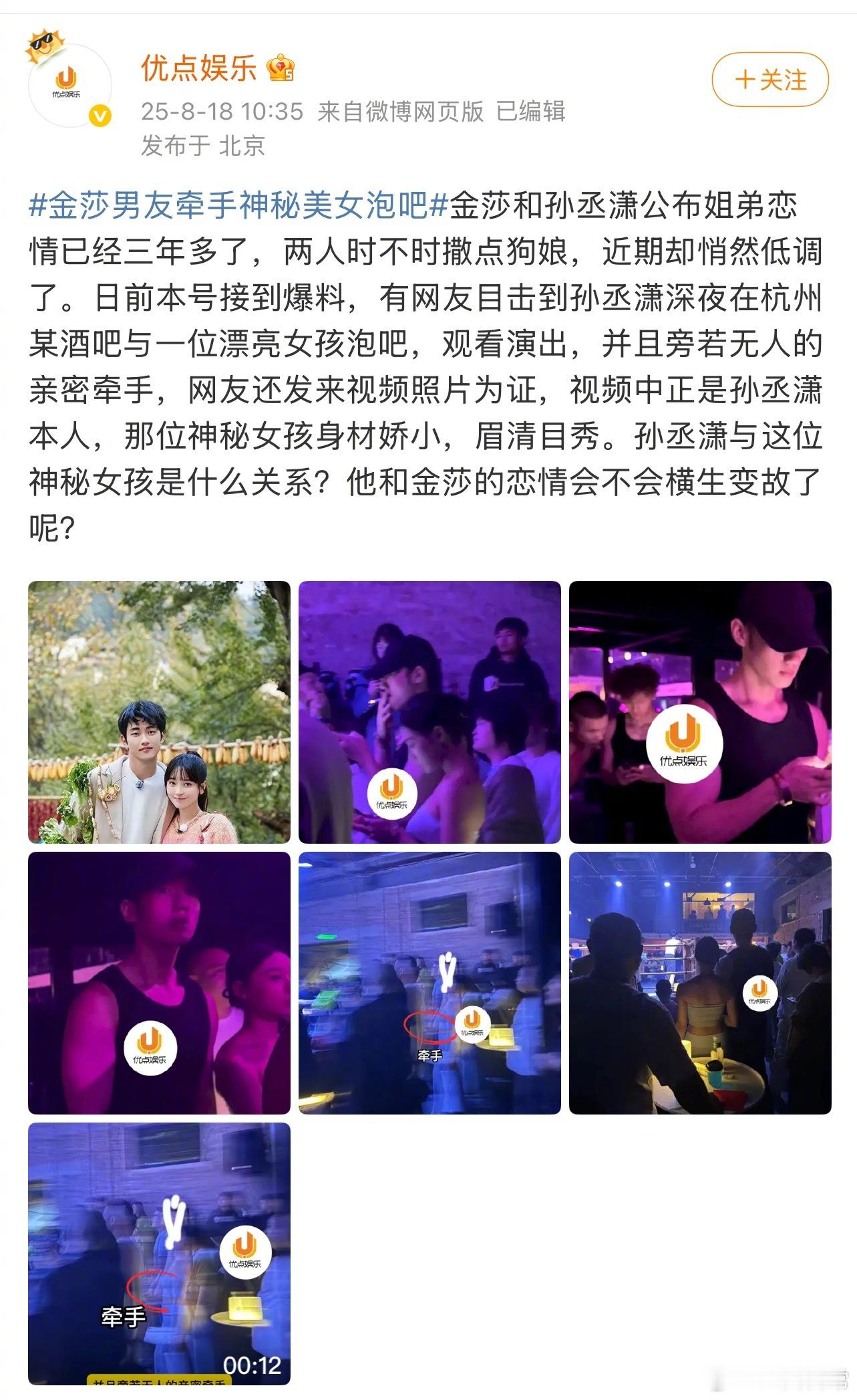 金莎小男友孙丞潇被拍到在酒吧和女生牵手金莎男友牵手神秘美女泡吧 ​​​