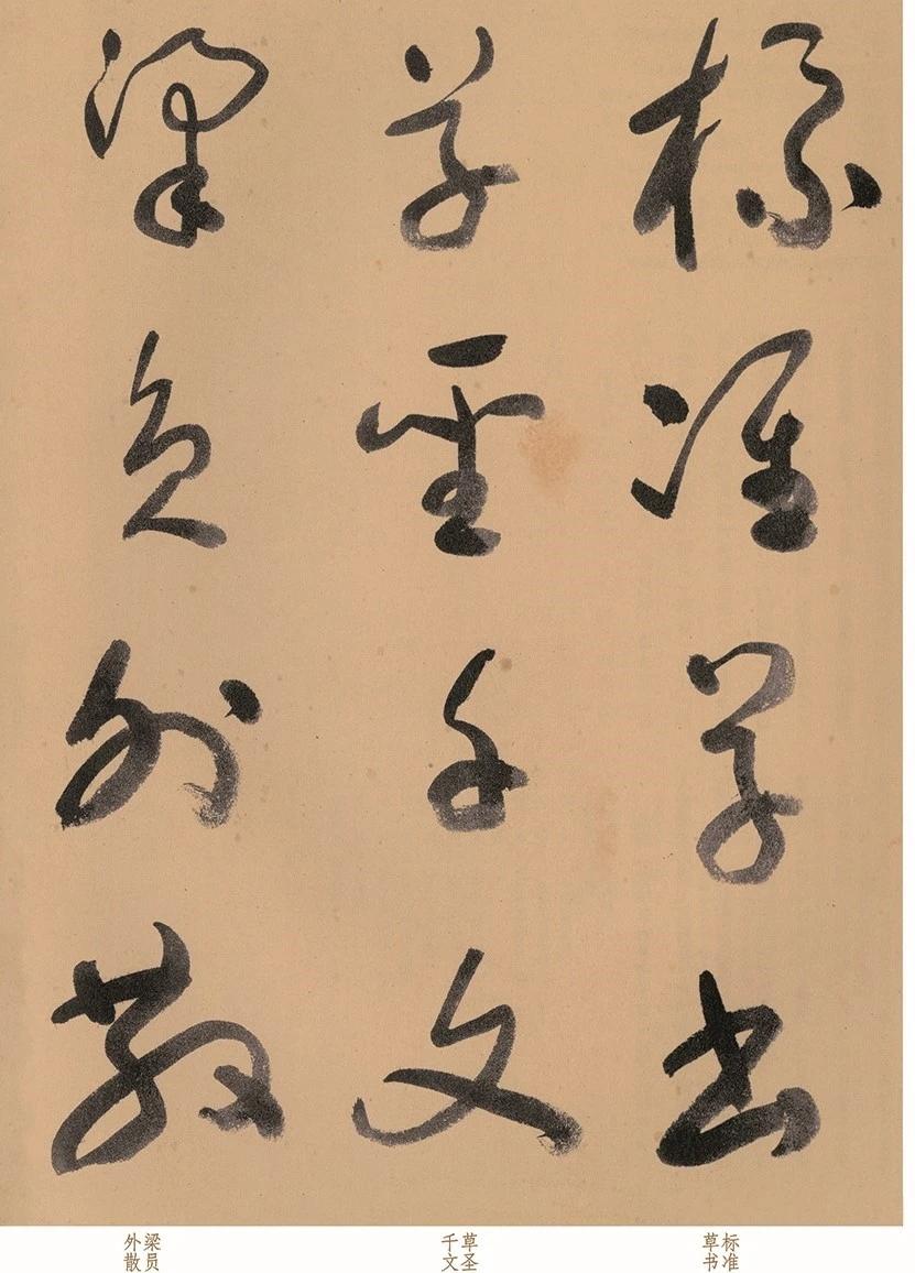 于右任，当之无愧的是现当代草圣。他的草书主任要基于碑学基础。今天节选部分《千字文