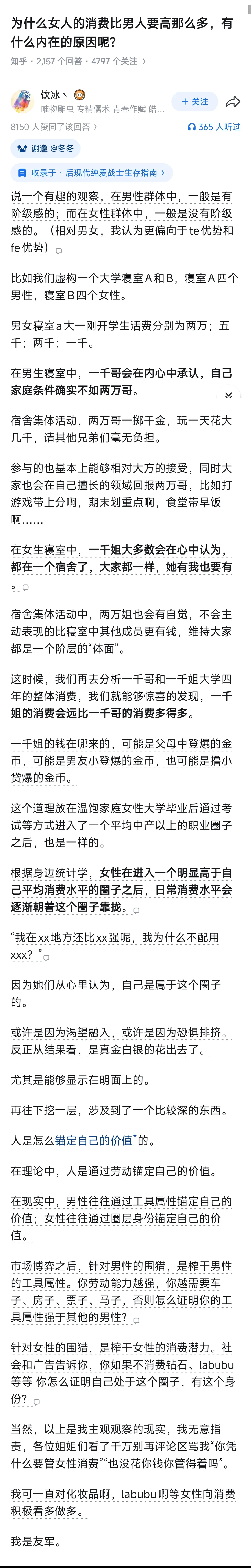男人：我挣这么多钱，所以我配得上这样的生活女人：我身边的人（邻居，同学，同事，网