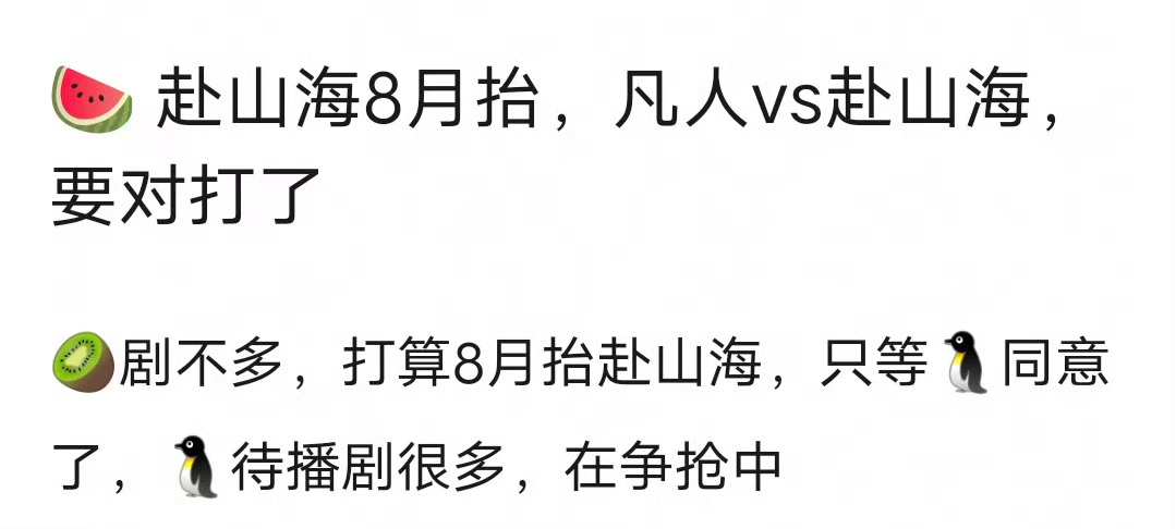所以八月份看成毅杨洋表演？暑期档啊！[哆啦A夢吃驚][哆啦A夢吃驚][哆啦A夢吃