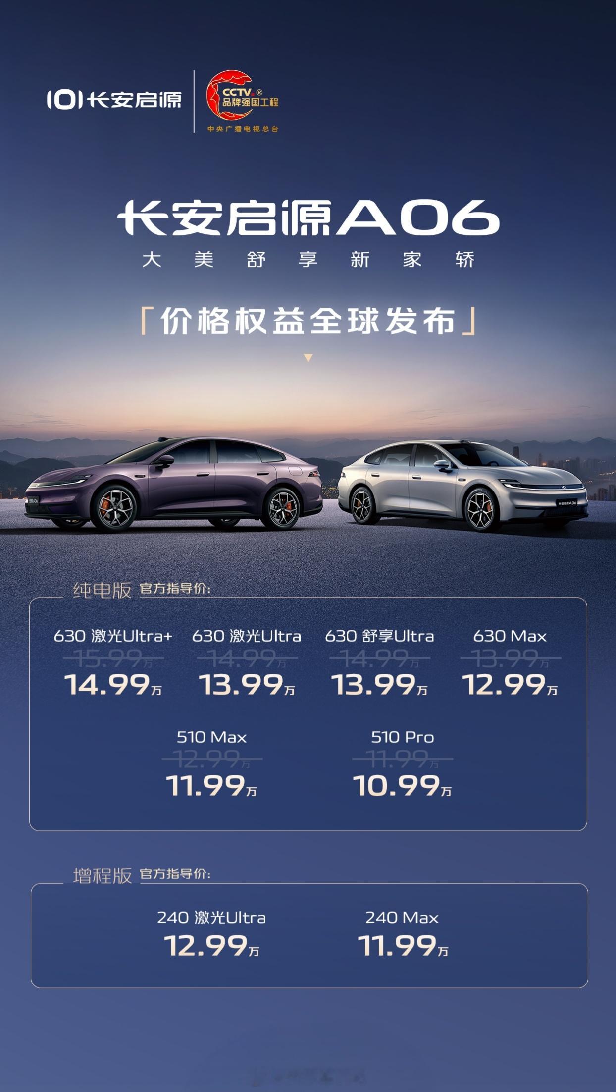 长安启源A06上市10.99w起，可享8项限时权益。尺寸4885mm x 191