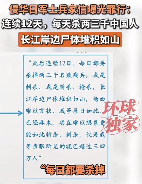 侵华日军士兵的家书被曝光：连续12日，每日都要杀掉二三千名残败兵，或是枪杀、或是