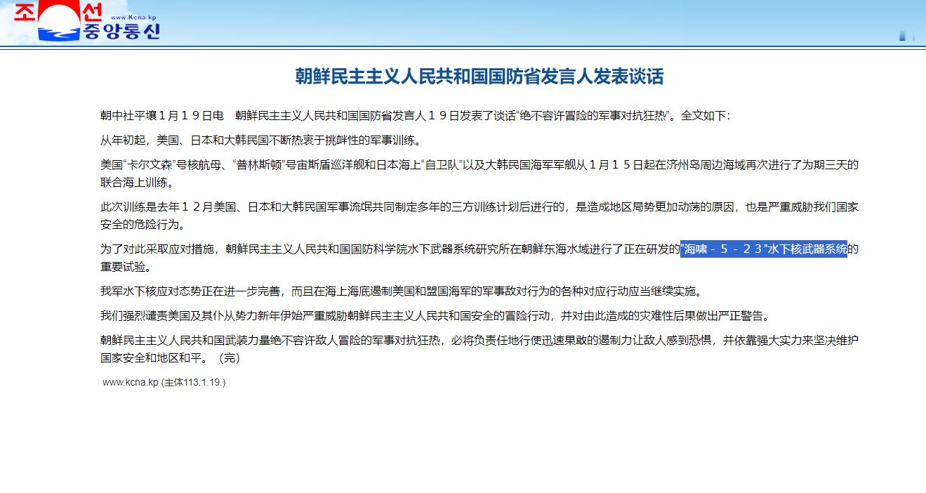 “海啸－５－２３”水下核武器系统 ​​​