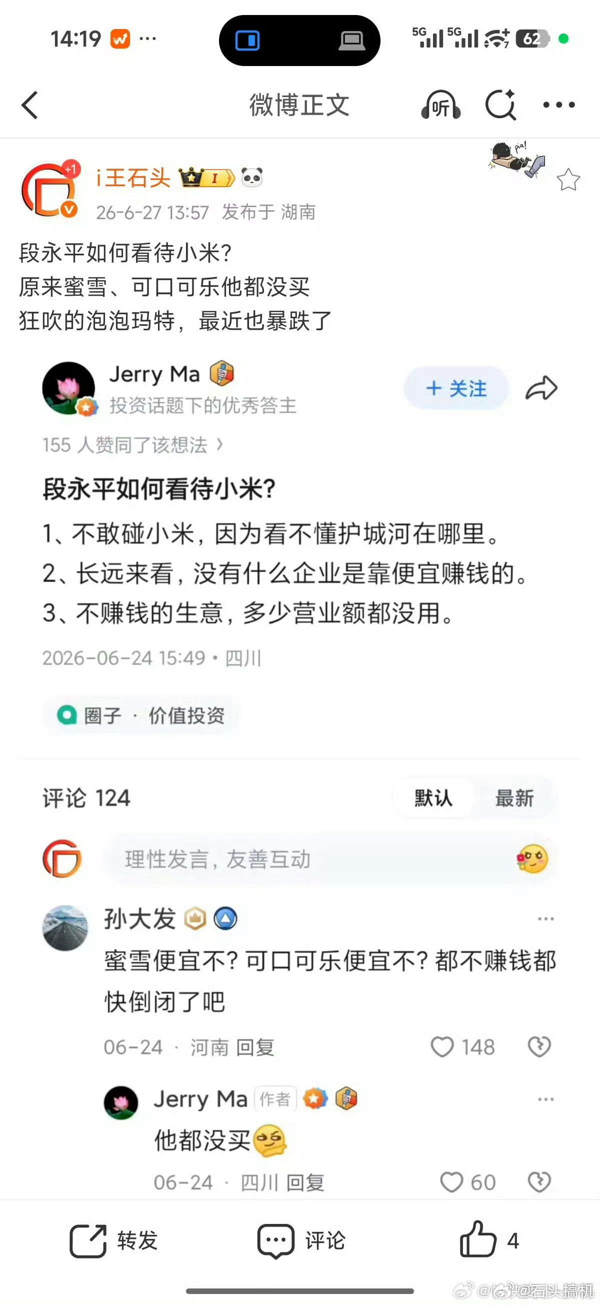 真这样说过？还是财经博主胡编乱造的？我对财经类说的话一点都不信…首先，小米的护城