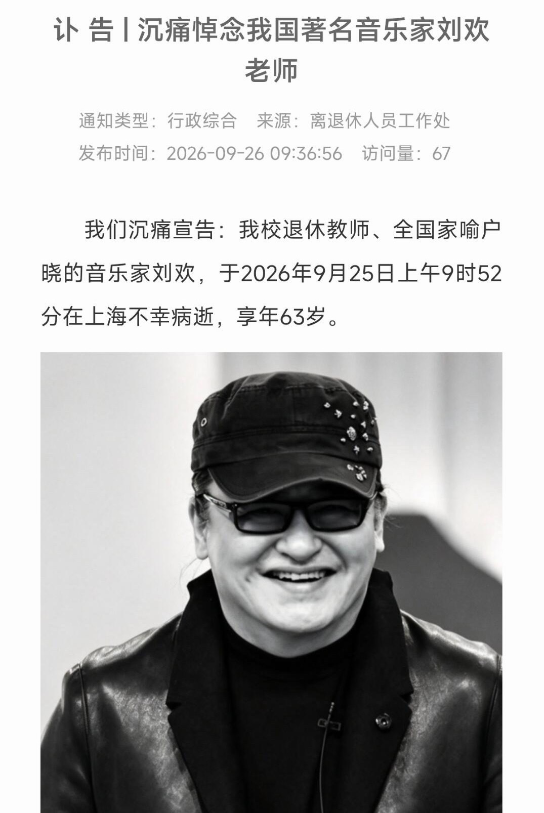 刘欢去世 天啊。。。不敢相信是真的。。。 ​​​