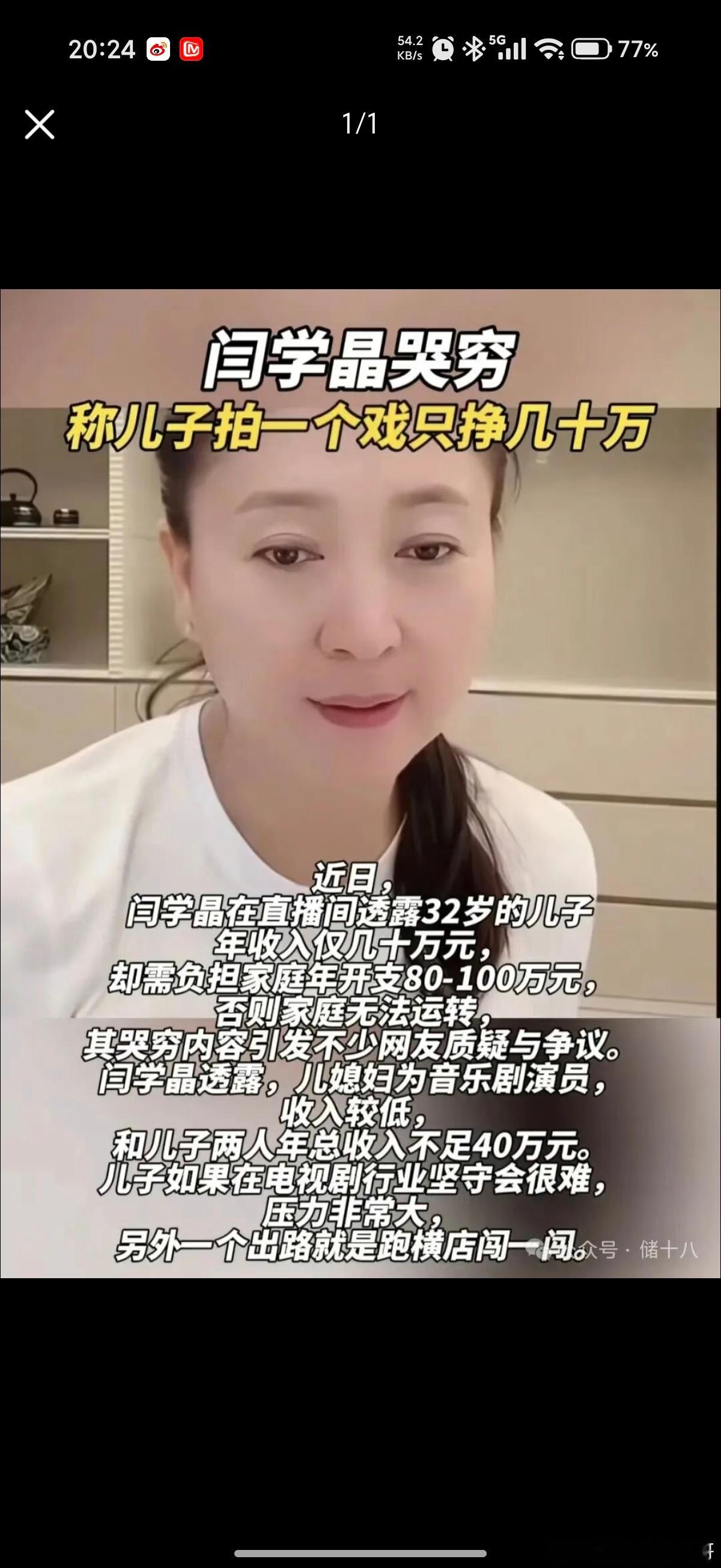 明星哭穷可以参考闫学晶。哭穷这件事真的越看越割裂。镜头前愁眉苦脸诉说行业艰难，感