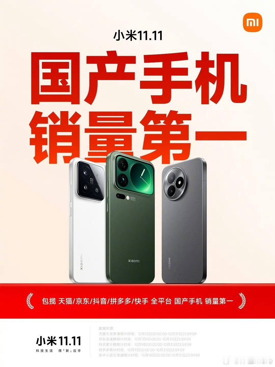 双11开门红小米手机国产第一双十一小米手机国产第一属于正常发挥哈哈，小米17系列