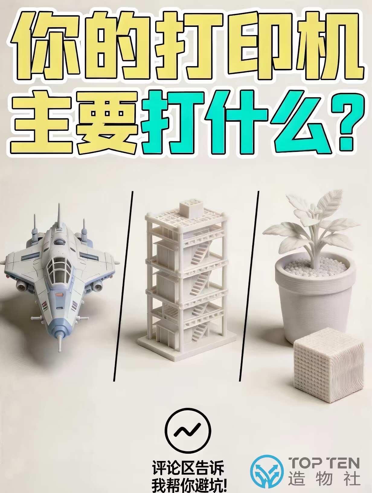 小白下手3D打印机后～
有没有小白在东莞
喜欢3D打印的
来个现场碰面，交流
3