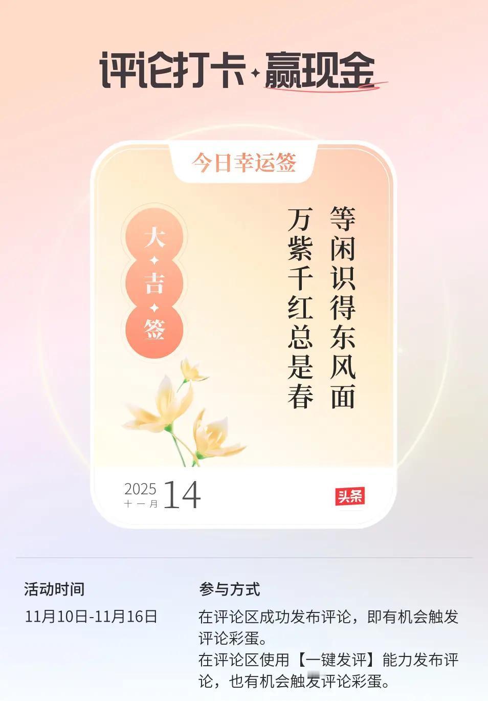 评论区打卡，好运签突然掉下来？
别信！
这波操作就是让你多留个言，顺便刷刷存在感