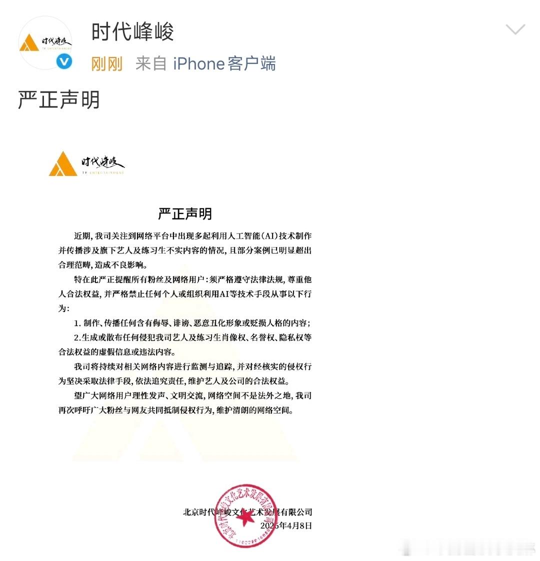 时代峰峻抵制ai侵权时代峰峻抵制ai声明不错 