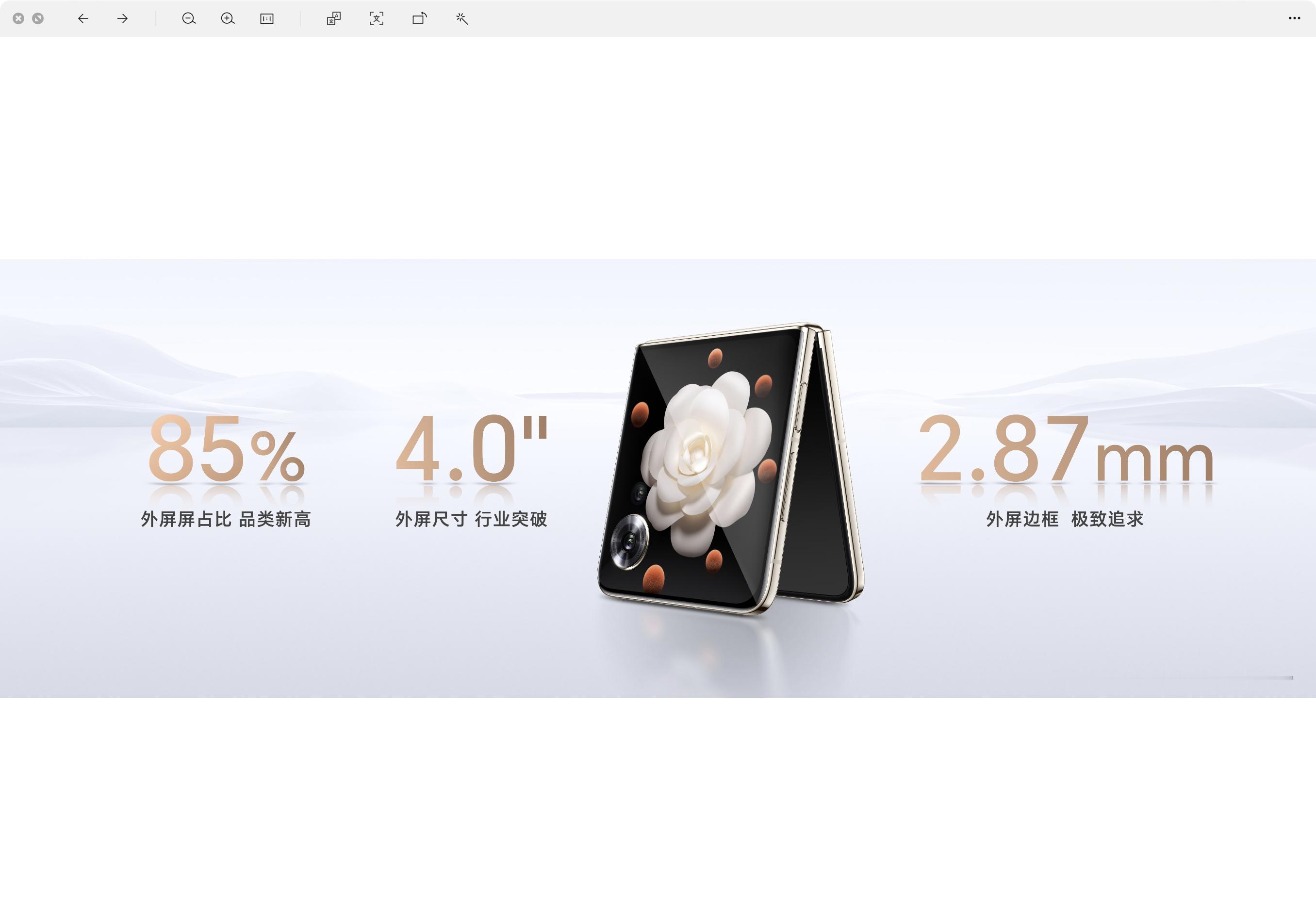 荣耀Magic V Flip小折叠参数过一下，外屏屏占比85%，可以理解为除了摄