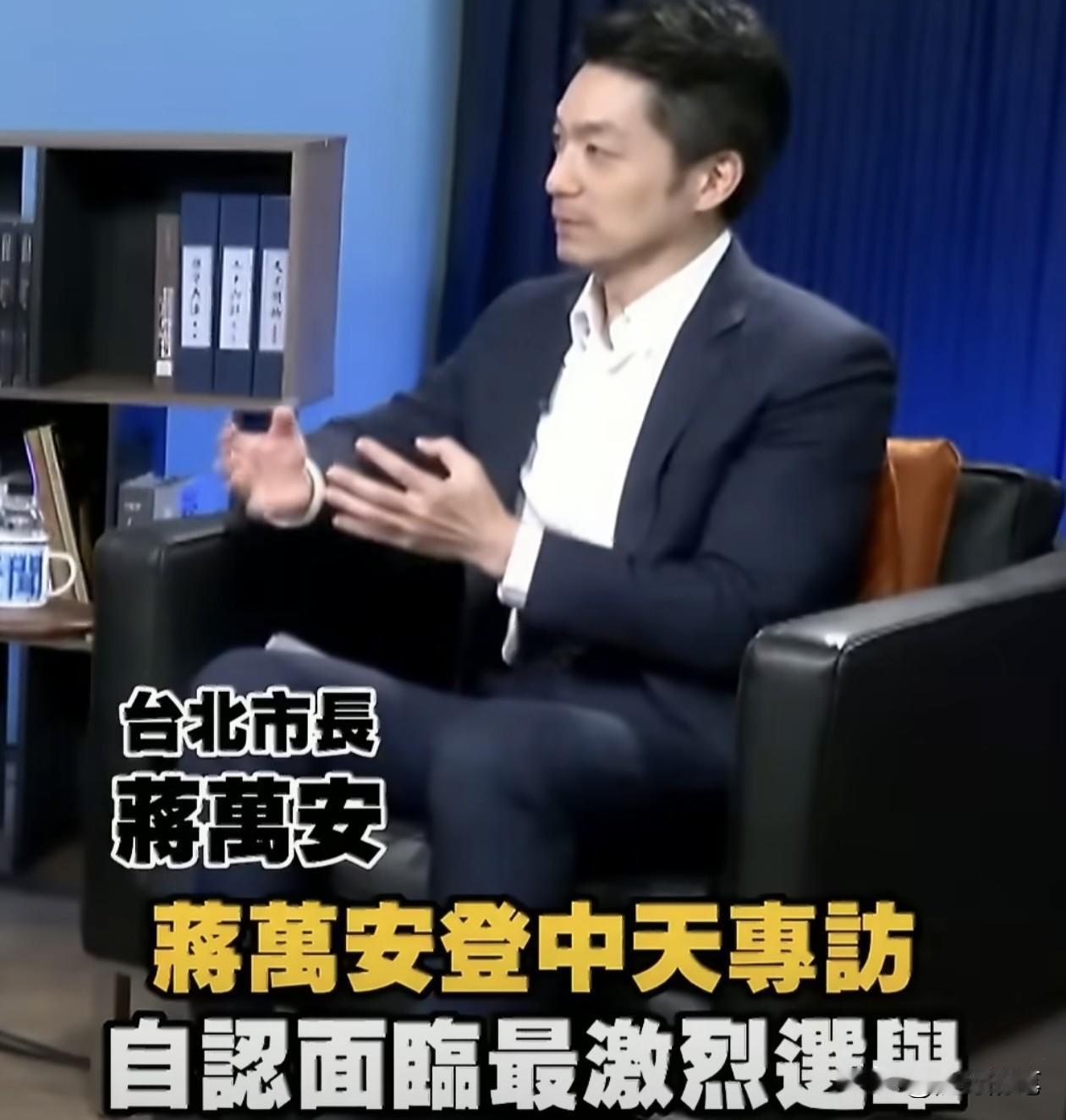 蒋万安意识到选战的压力了，但沈伯洋已经开始发起全力进攻了。

蒋万安在昨天才开始