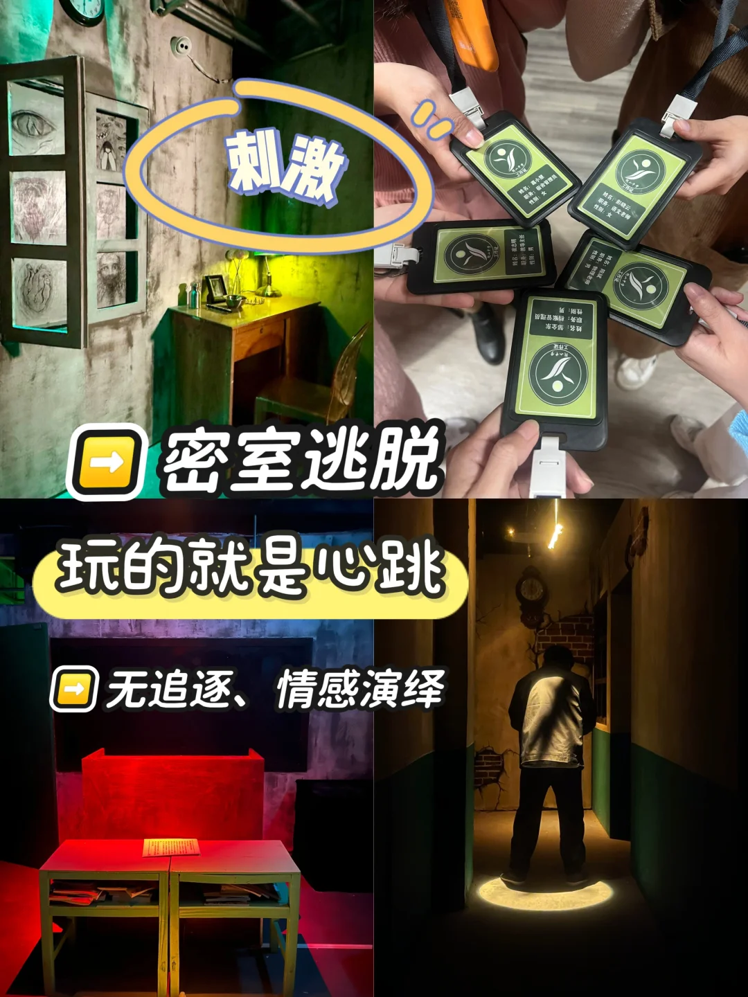 今天来玩密室逃脱啦‼️真嘟巨好玩