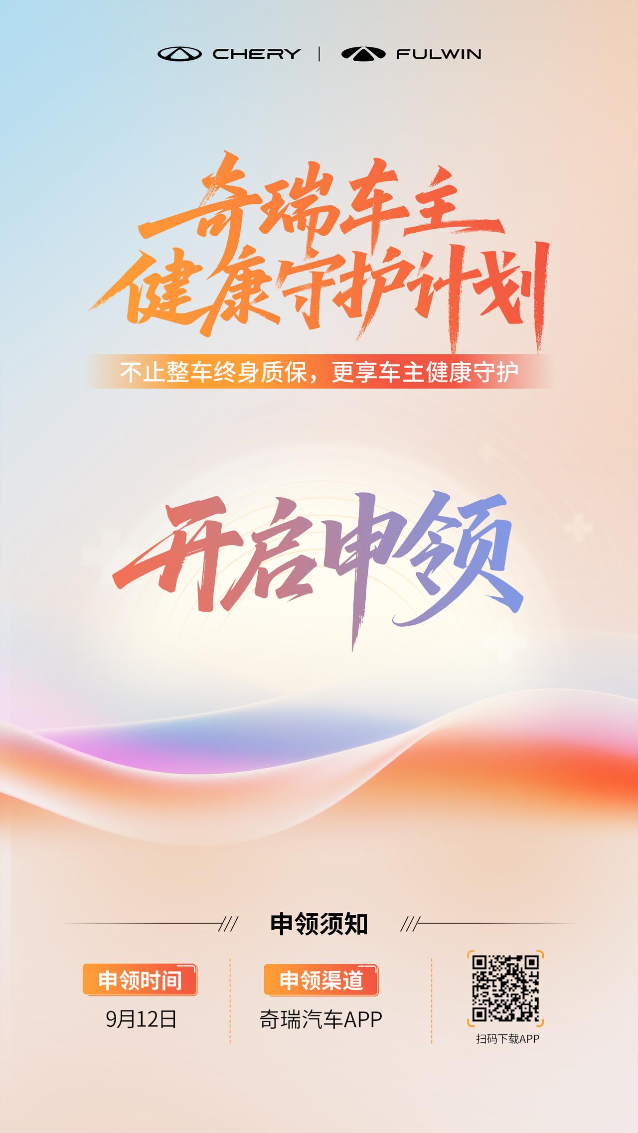 🎉奇瑞车主健康守护计划正式上线
10年超长守护、200万最高累计赔付
136种