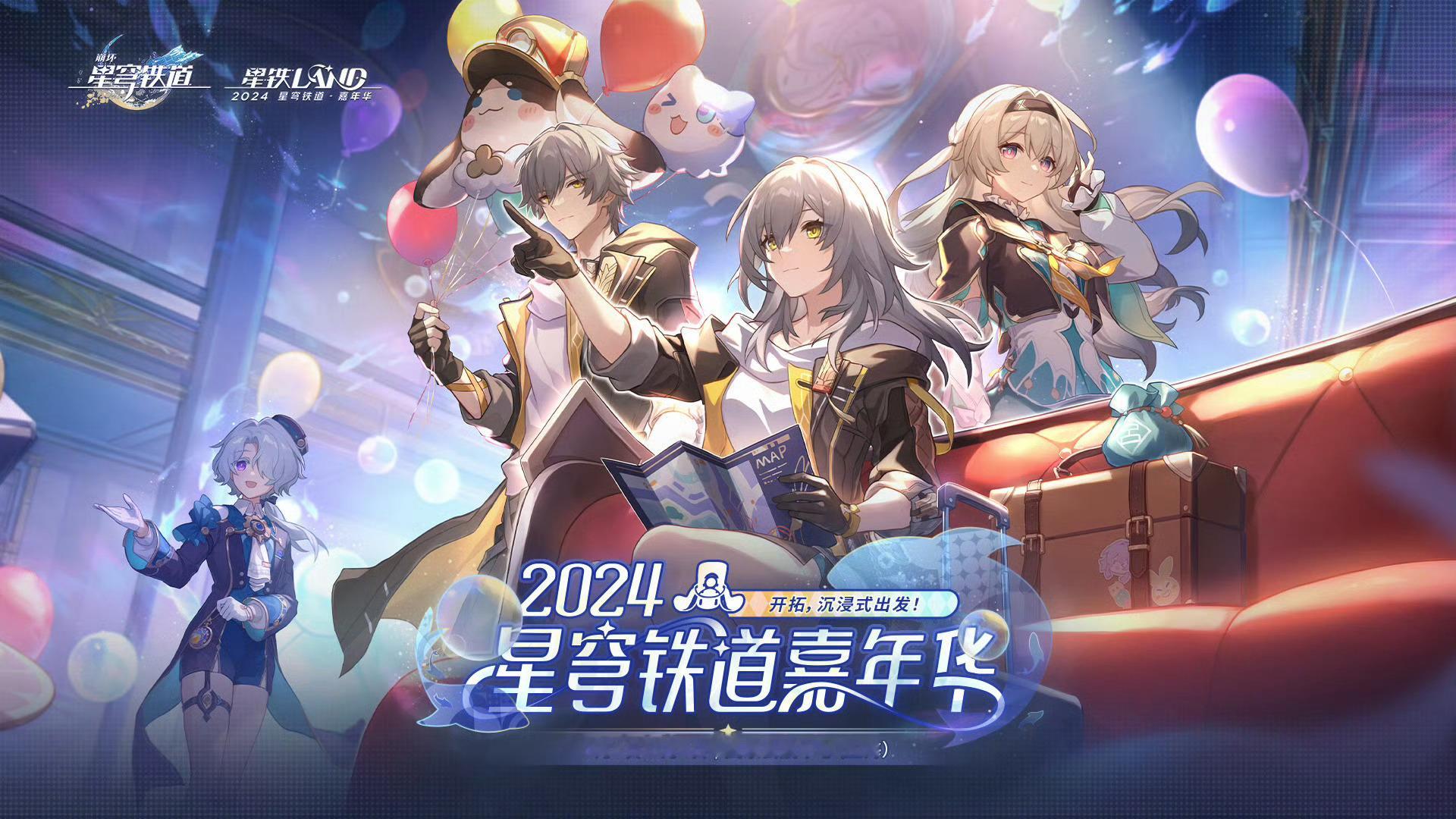 #星穹铁道演唱会官宣##星穹铁道2.1版本前瞻# 📢官宣官宣！！！崩铁嘉年华和