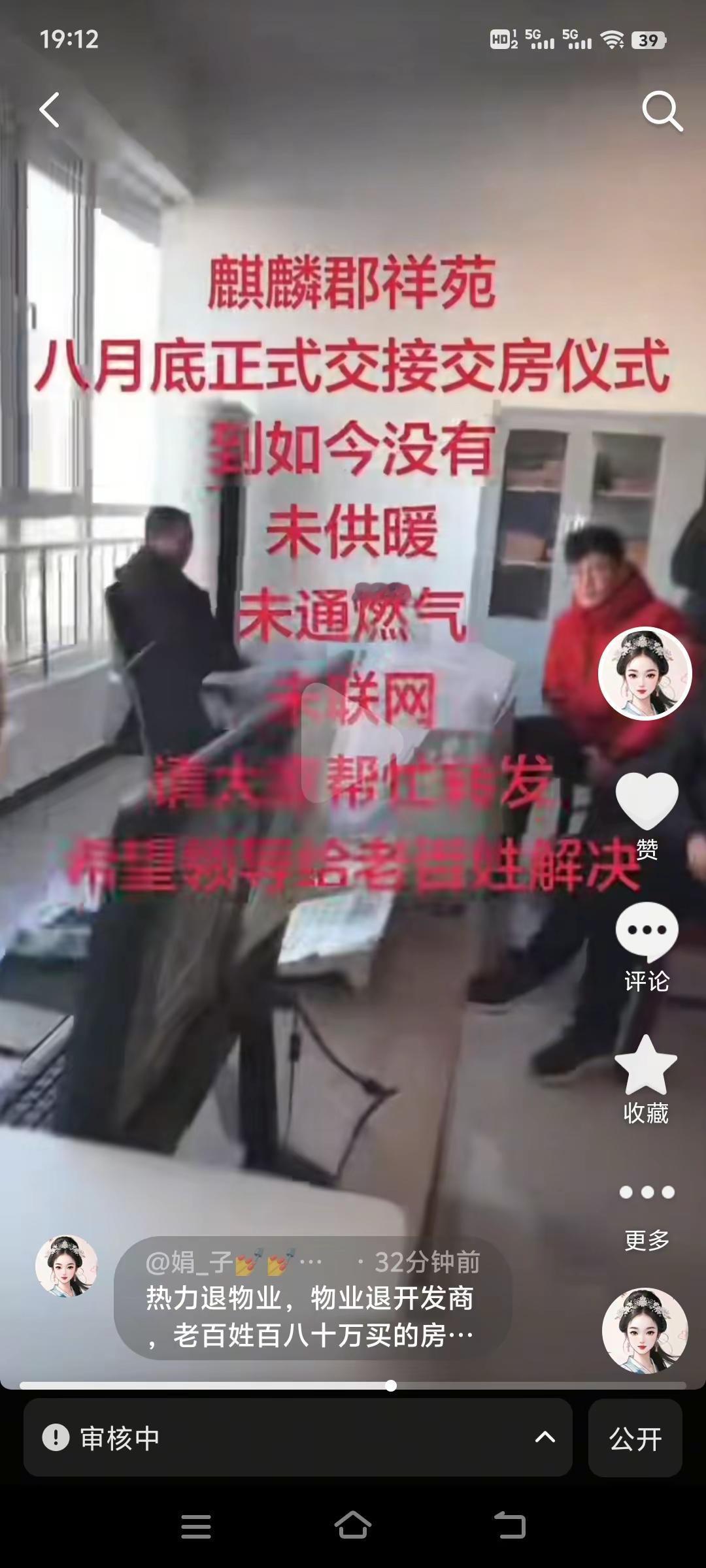 热力退物业，物业退开发商，八月份交的房，到现在不给供暖，不供气，不联网，往🈶关