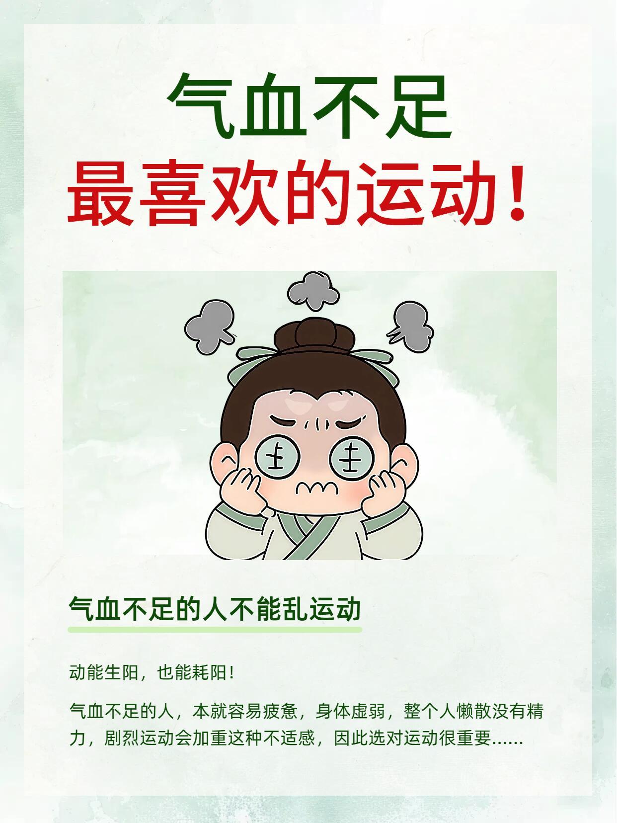 气血不足的人，请固定每天的运动！ ​​​