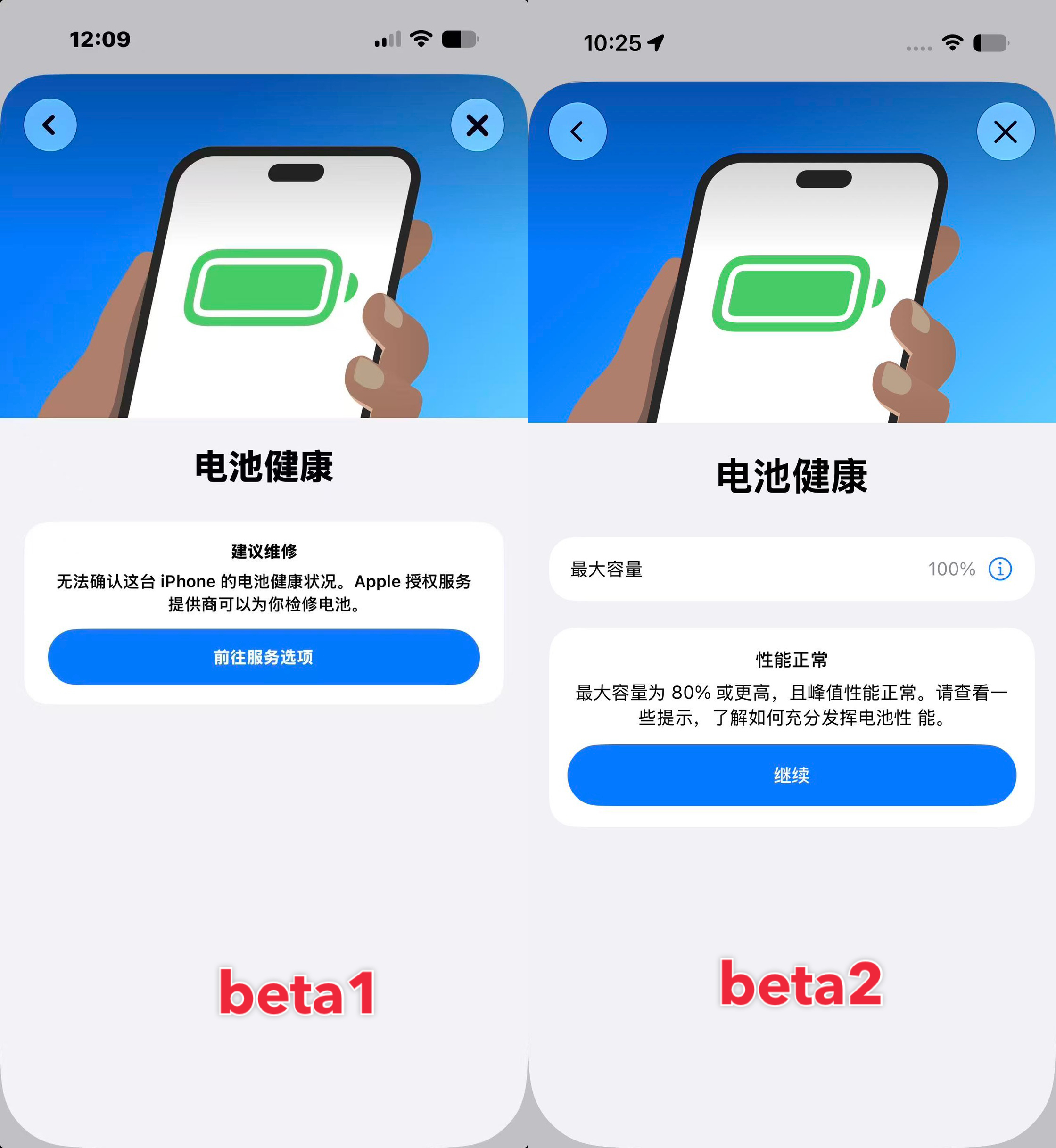 iOS27 beta2修复了beta1支持应用中电池维修不显示电池健康的问题。 