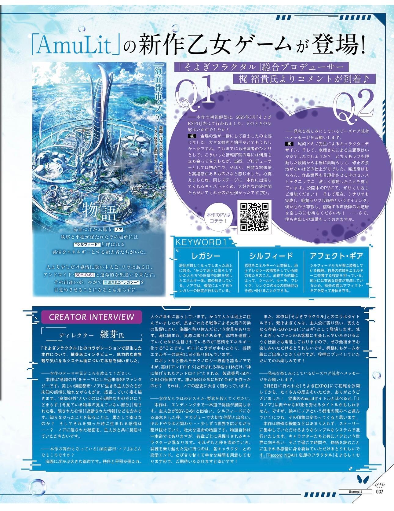 Re:cord NOAH 忘却のフラクタル ​​​