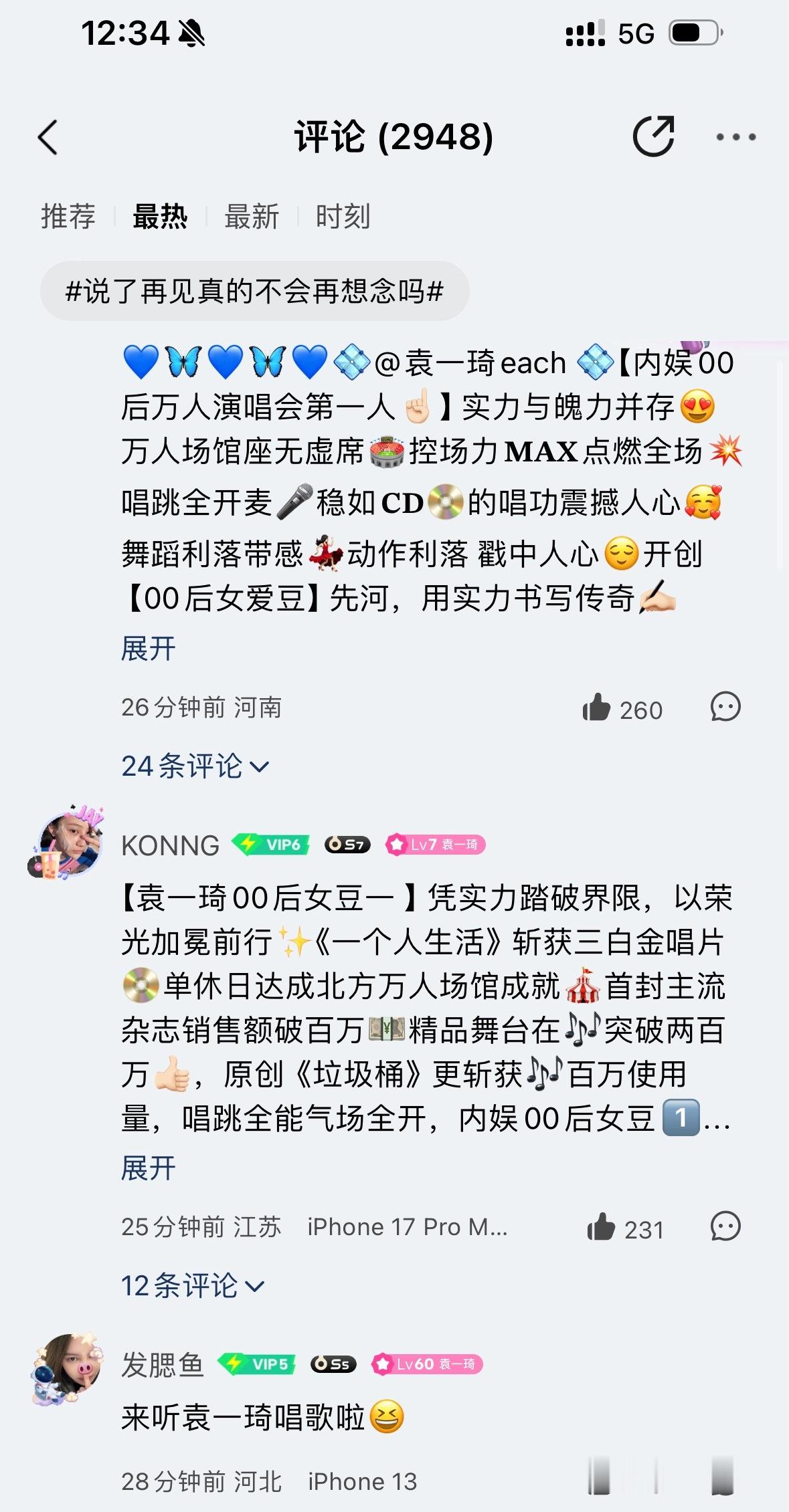 q音也点上了 前排好几个