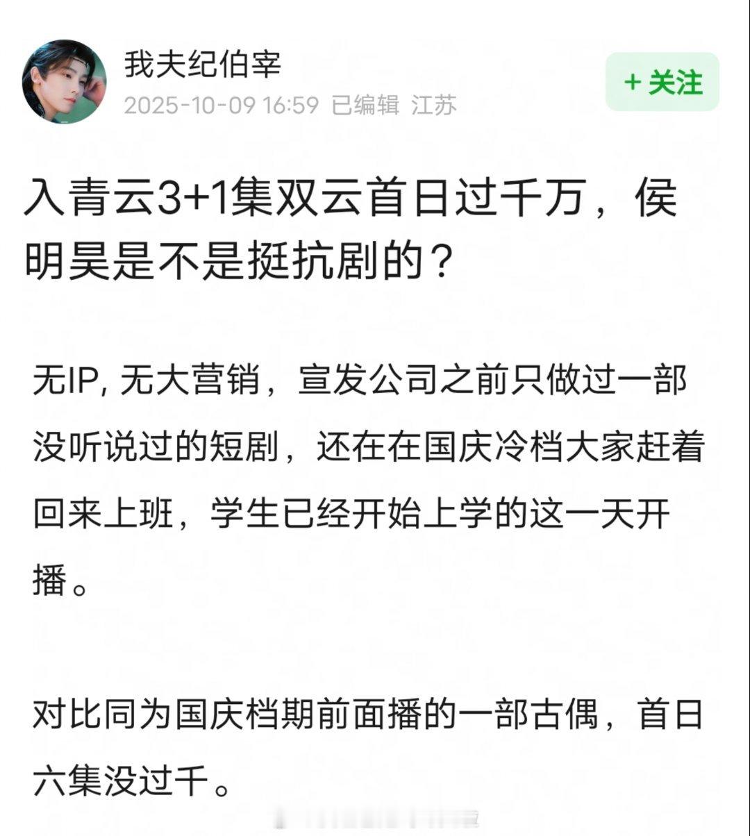 《入青云》双云首日过千万，侯明昊算不算扛剧？入青云 入青云首日云合 ​​​
