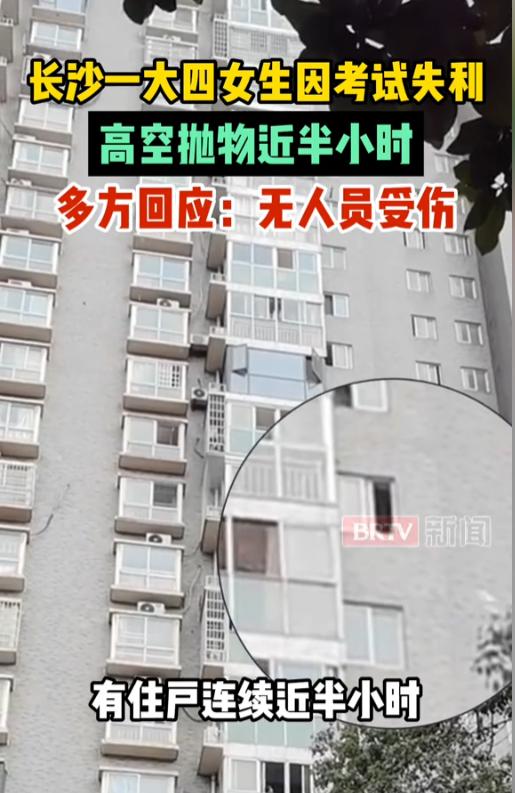 “人都给卷疯了？”7月20日，湖南长沙，一大四女生疑似考试失利，在小区高层住房里