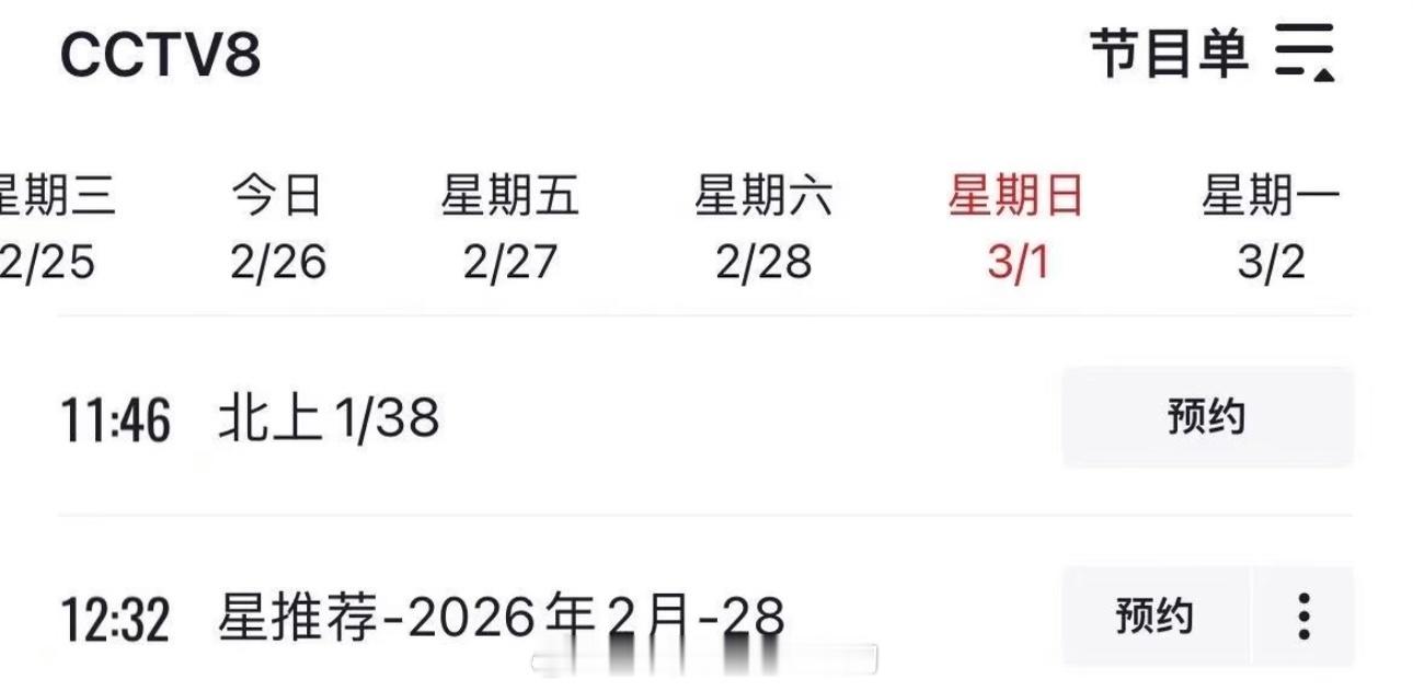 白鹿《北上》央视双平台重播又全方位央视刷脸🈶 