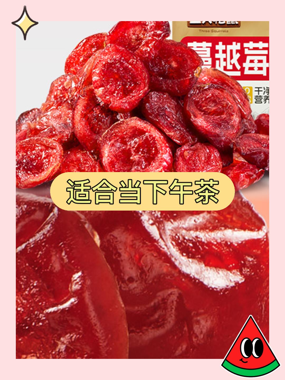 快来尝尝三只松鼠蔓越莓干😜。酸酸甜甜超好吃的蔓越莓干来啦！三只松鼠蔓...