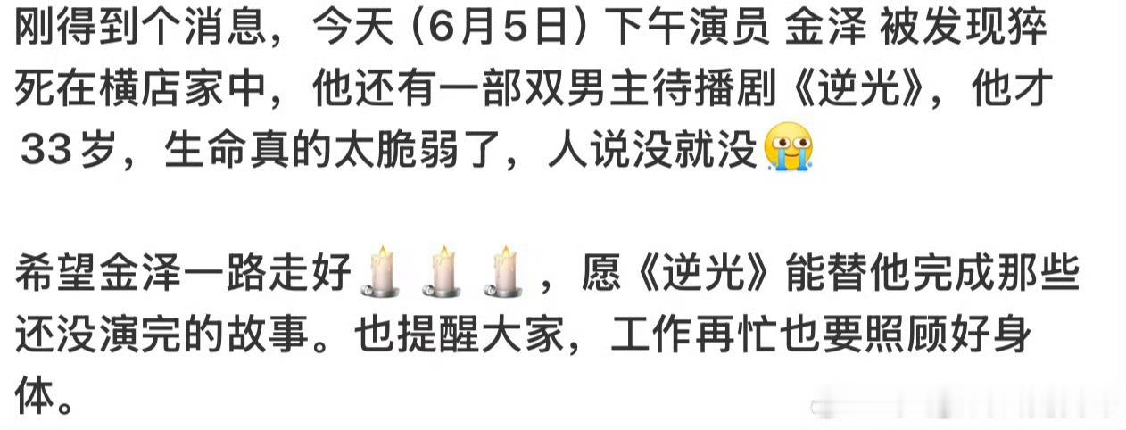 网传金泽去世怎么在说金泽去世了啊，到底是不是真的啊？谁来辟个谣？金泽去世