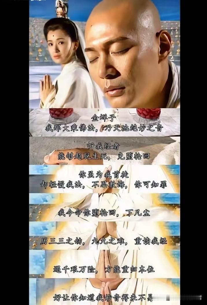金蝉子为什被贬下凡，名为惩罚，实际上找个理由给徒弟出去历练的机会，500年而已，