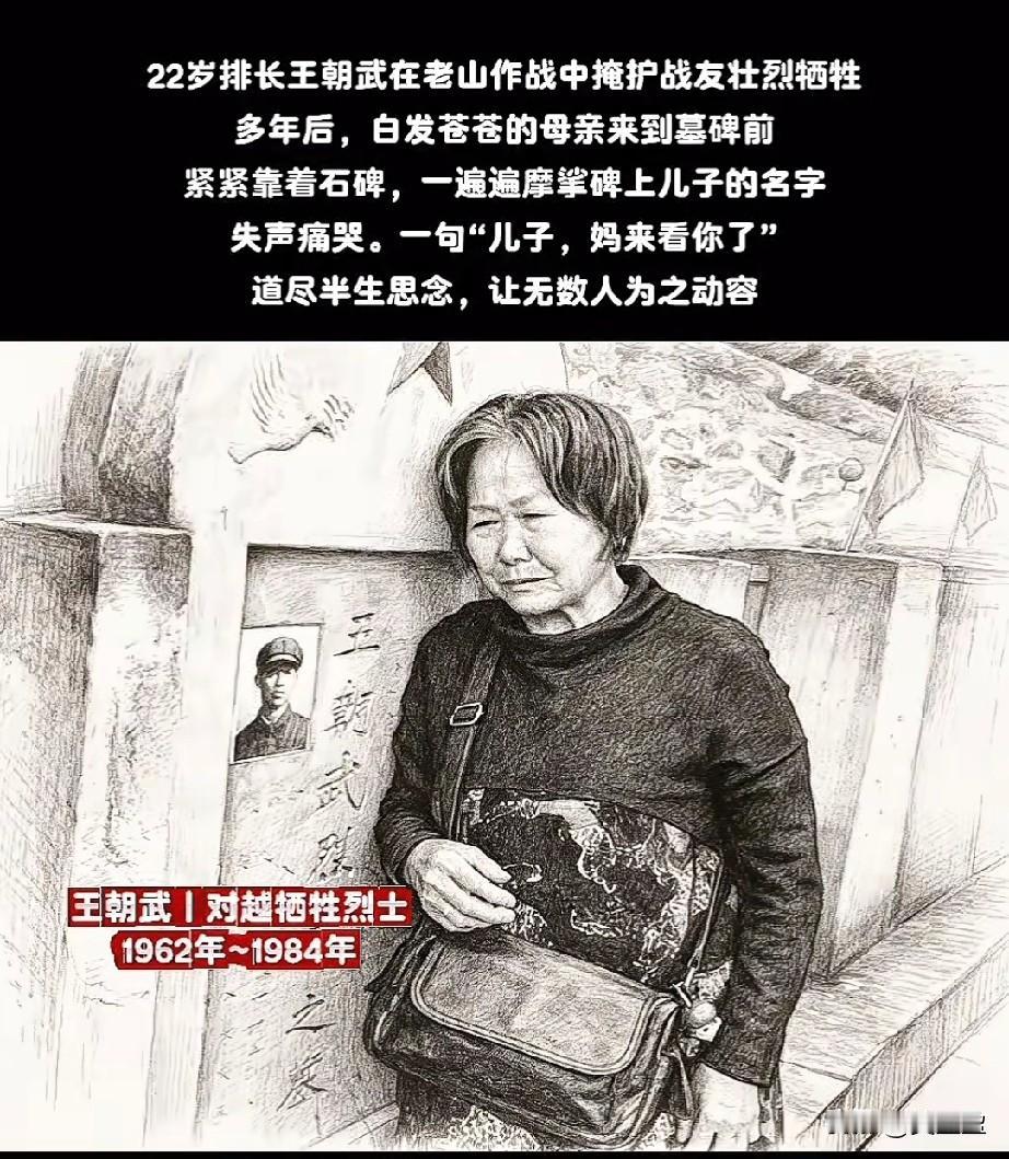 王朝武烈士，四川达州人，1962年出生。

儿时的他朴实倔强，从小热心助人，父亲