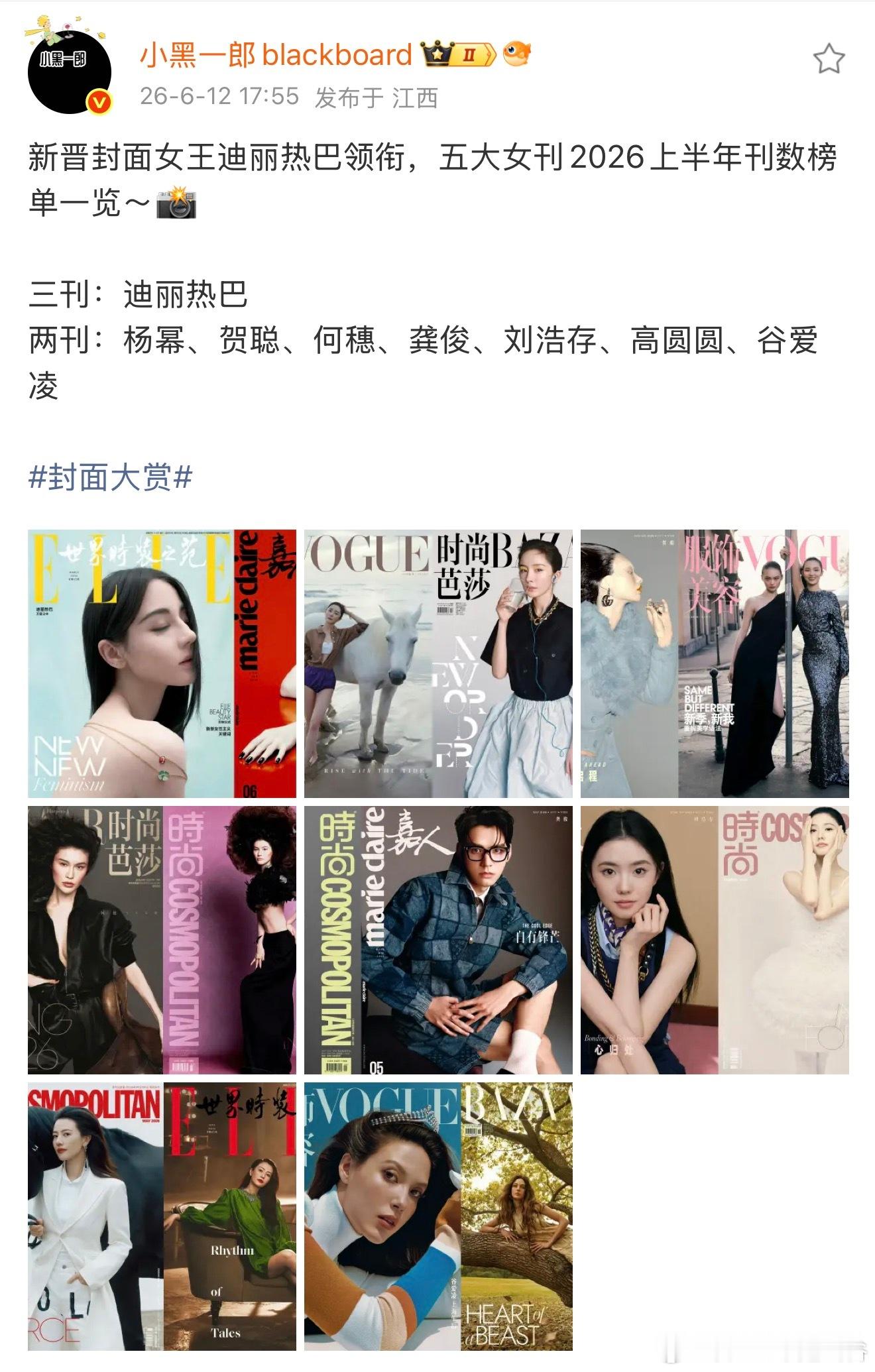 迪丽热巴时尚女帝甚至上半年推封太多导致下半年金九的选择都变少了