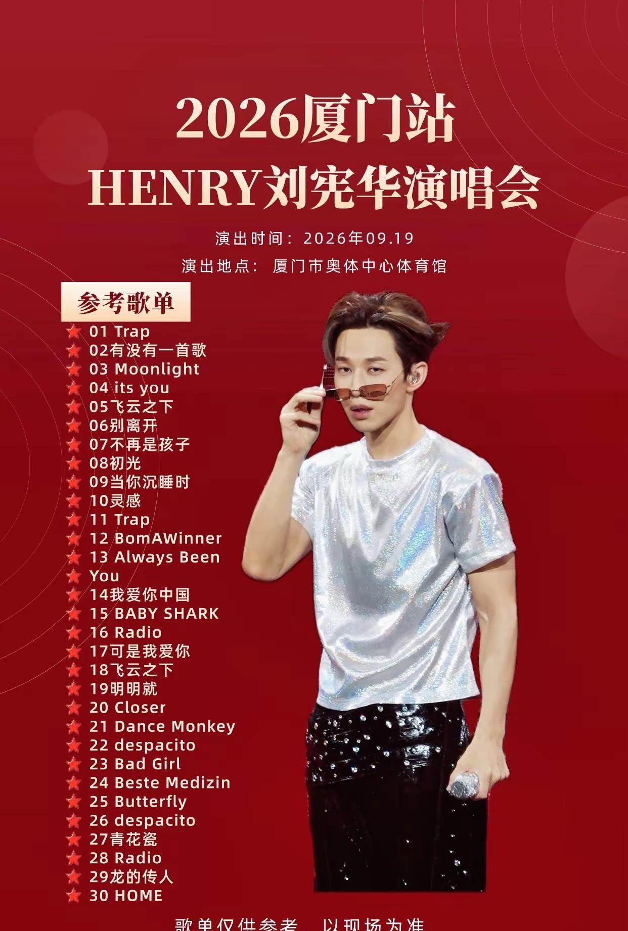 入股刘宪华你指定稳！纷玩岛刘宪华厦门演唱会刘宪华一人一乐队 刘宪华trap