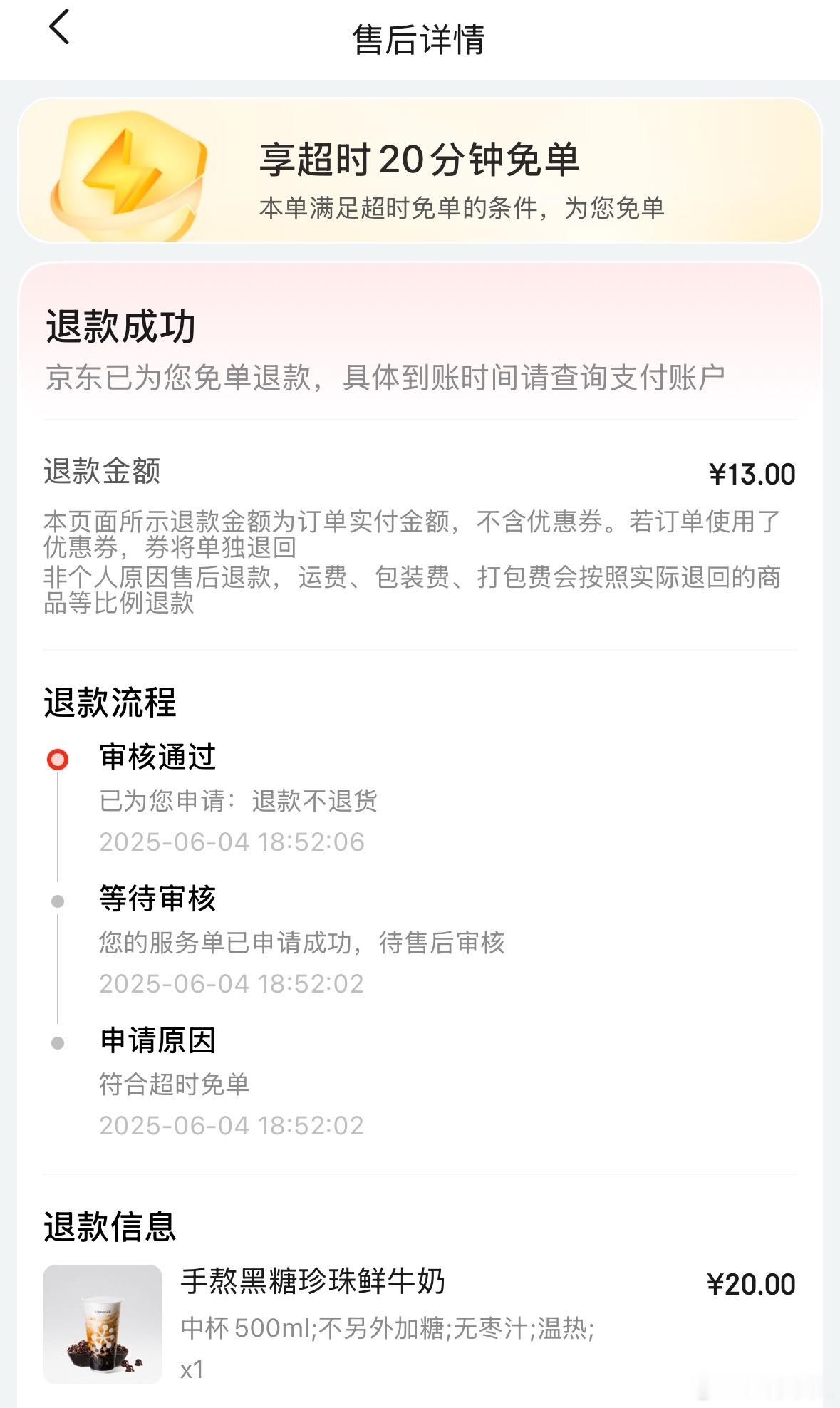 京东取消外卖超时20分钟免单我才体验过一次超时免单就取消了阿甜头都还没尝够呢~你