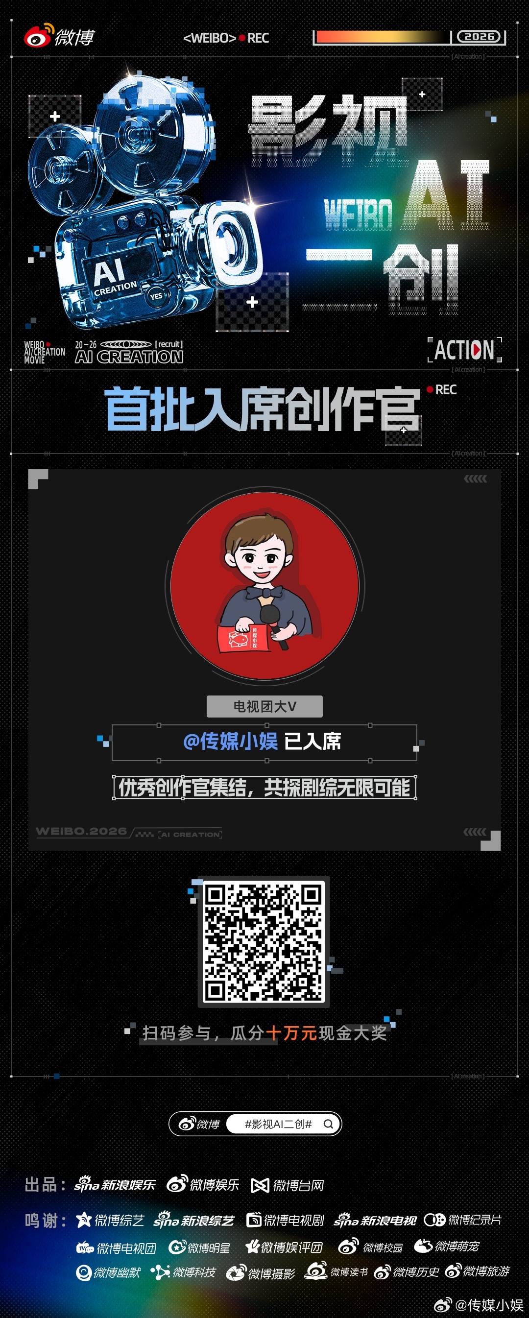 影视AI二创 我已就位！！ ✂️ 玩梗创作还能赢奖金，速来和我一起用 AI 搞点