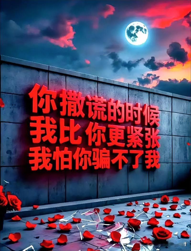 谎话的最高境界是什么?
说谎话的最高境界是“巧舌如簧”，构建无懈可击的逻辑，用同