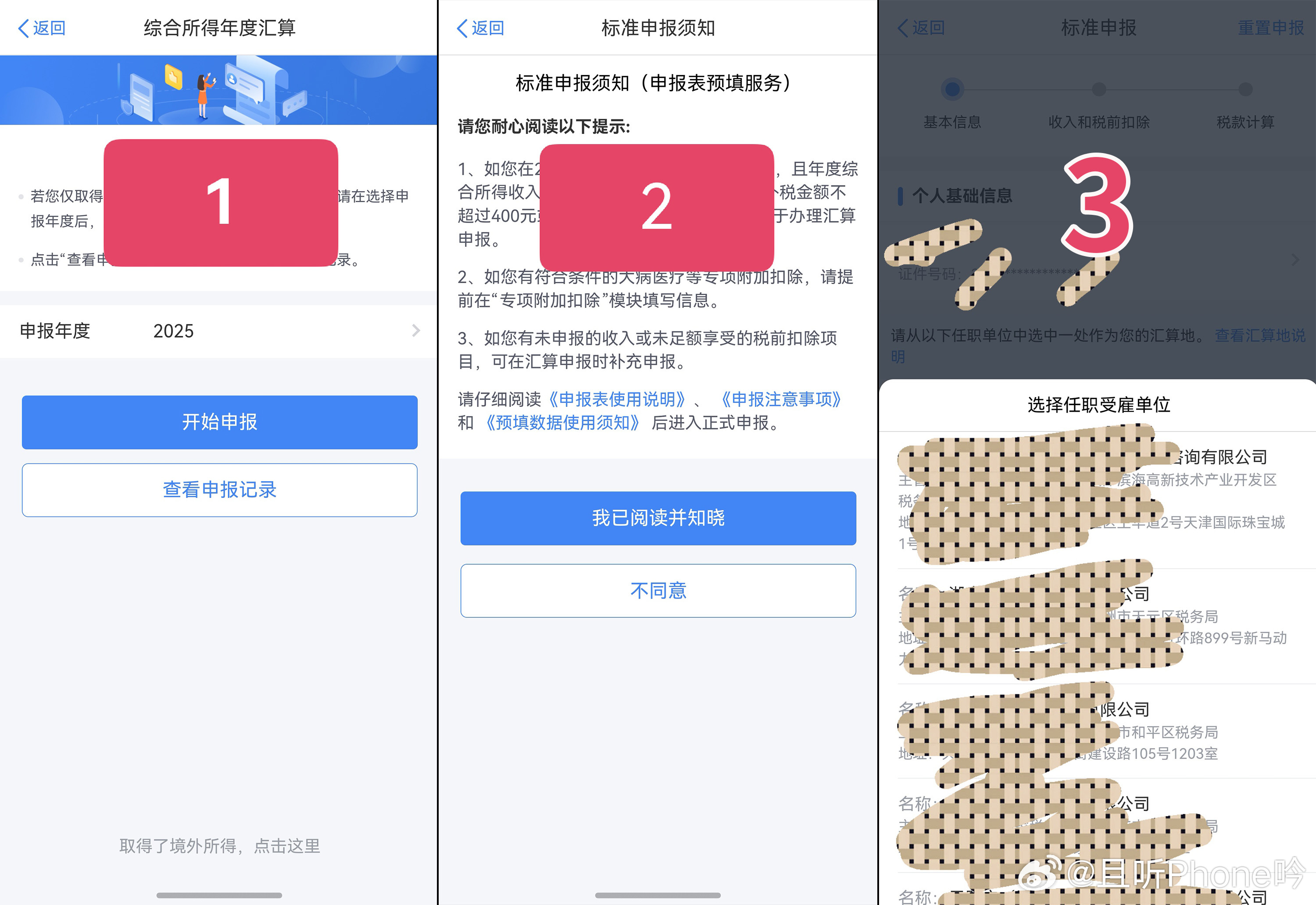 3月第一件事个税退税  一大早上就来申报个税了，以为能给退税，结果...免缴35