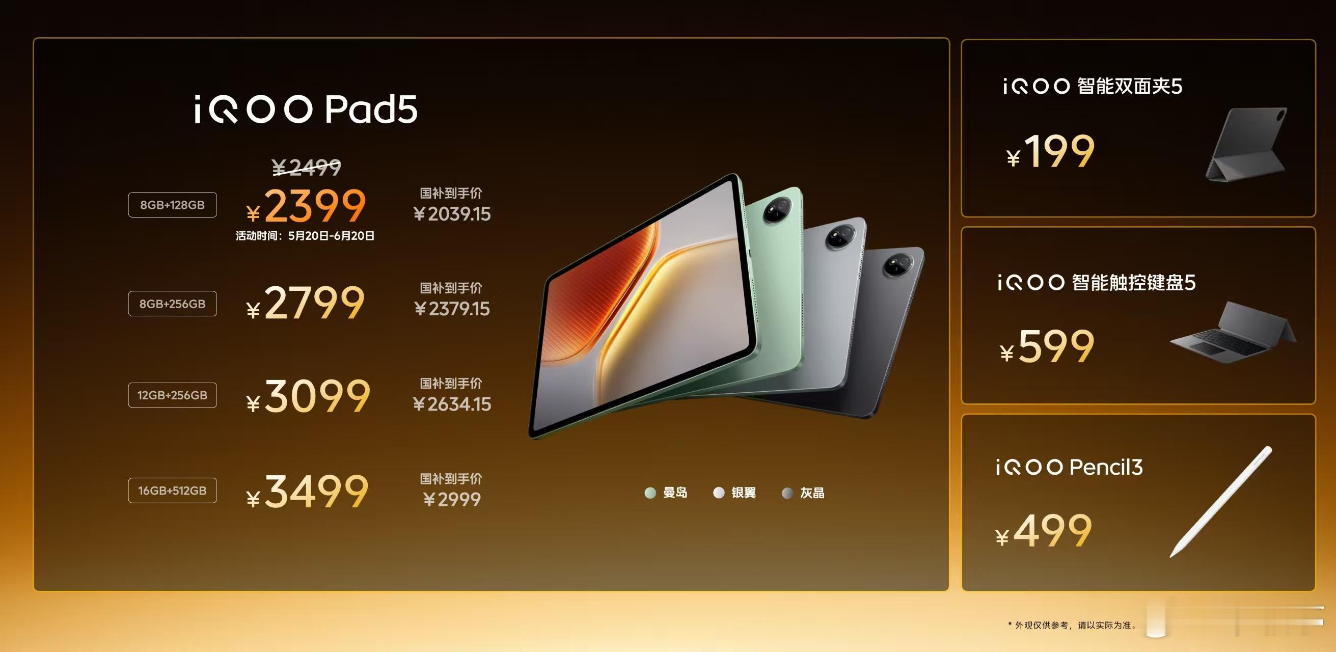 这次新品很多啊，而且价格已经揭晓：iQOO Pad5 Pro3199元起，叠加国