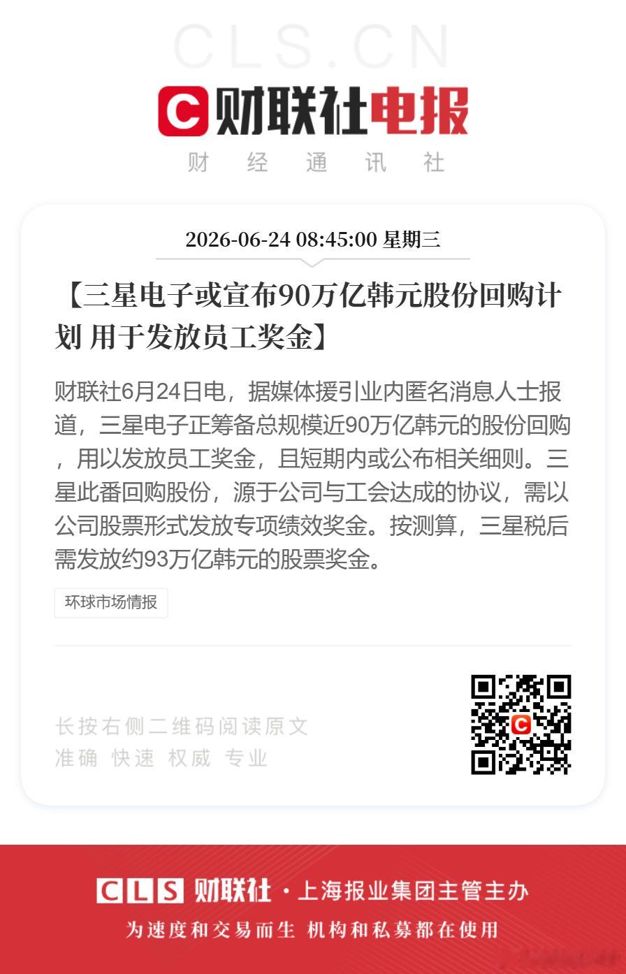 三星或宣布巨额股份回购三星或回购90万亿韩元股份发奖金【三星或宣布90万亿韩元股