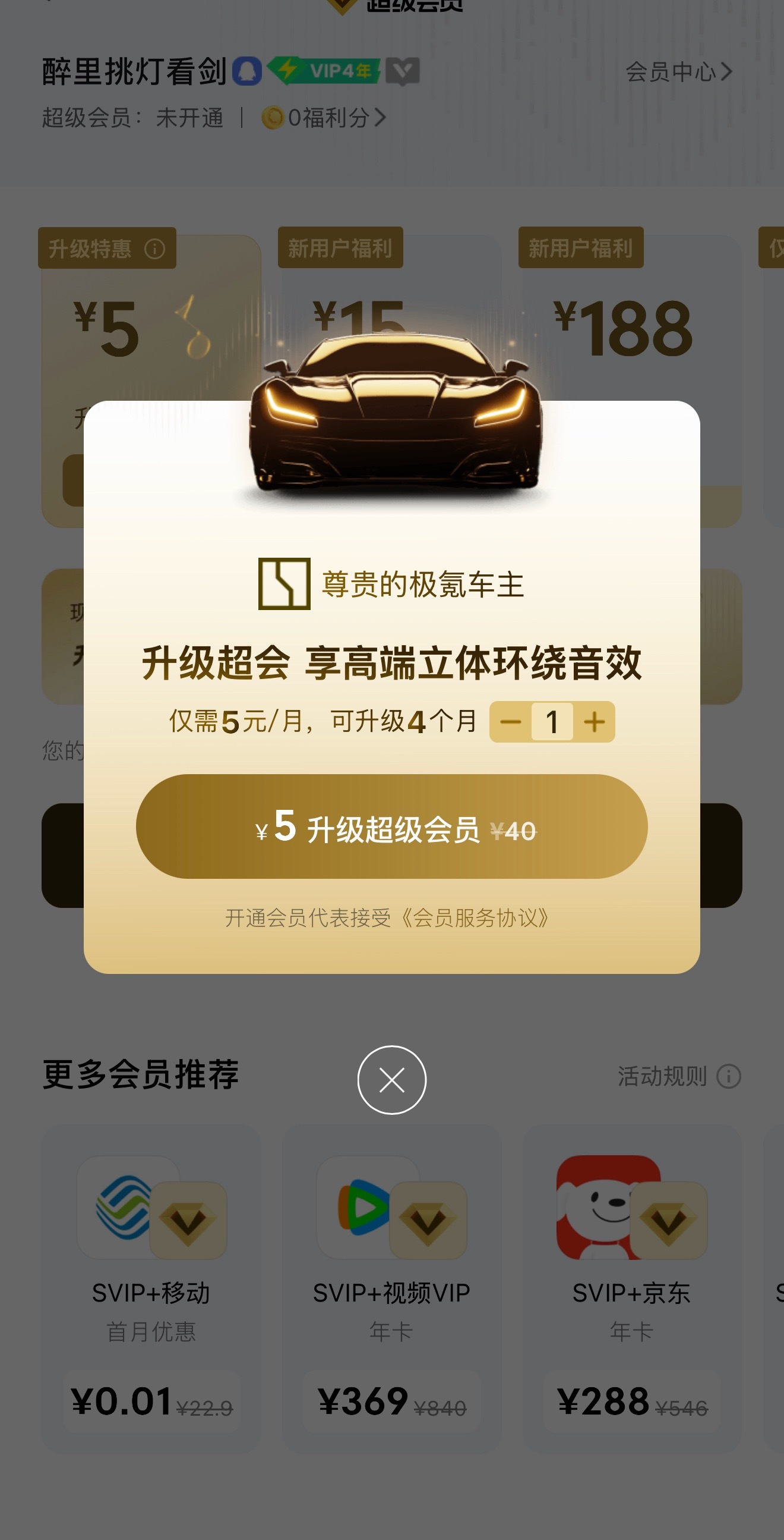 就算你叫我尊贵的极氪车主，我也不会花这个钱毕竟我这车的硬件就在那了，花再多钱也没