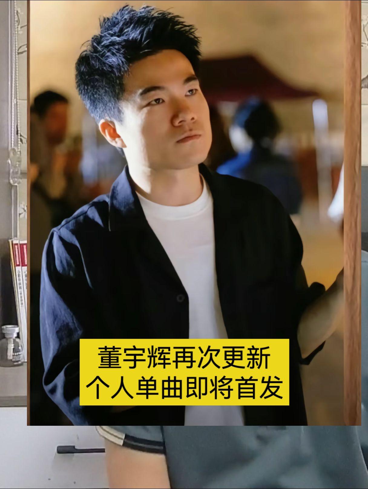 2月17号当天晚上，董宇辉上传了一段视频——他的原创单曲《吾乡》！这是应平台的邀