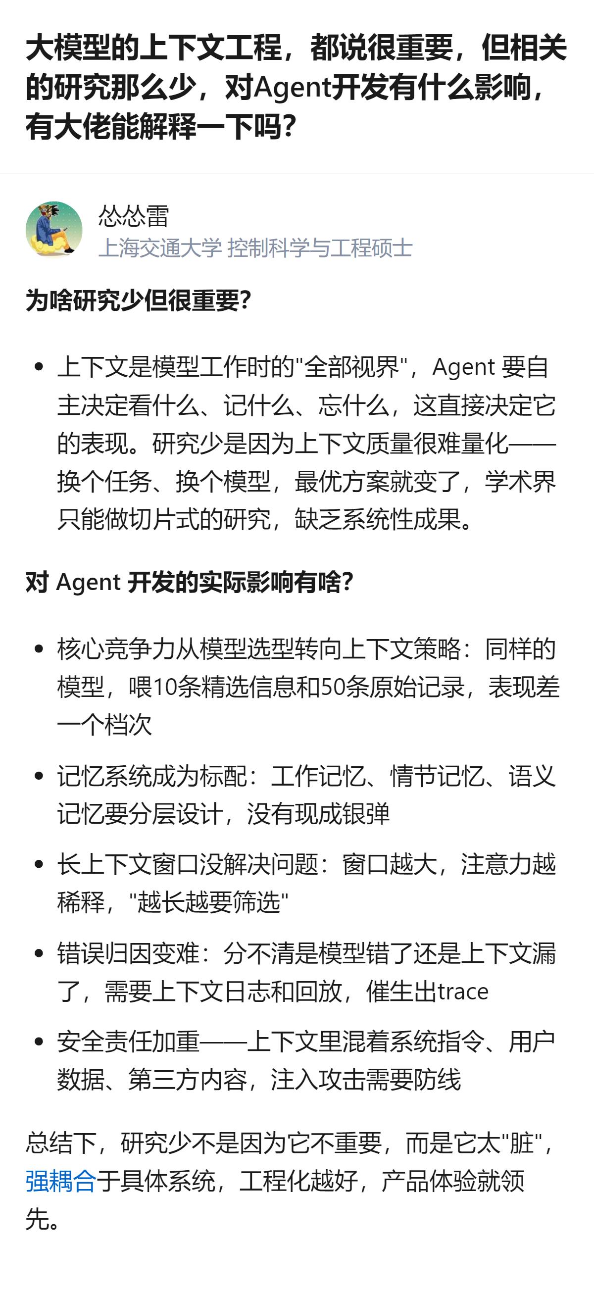 针对大模型上下文工程研究少的现状，其对Agent开发的影响，可从上下文组成、缓存