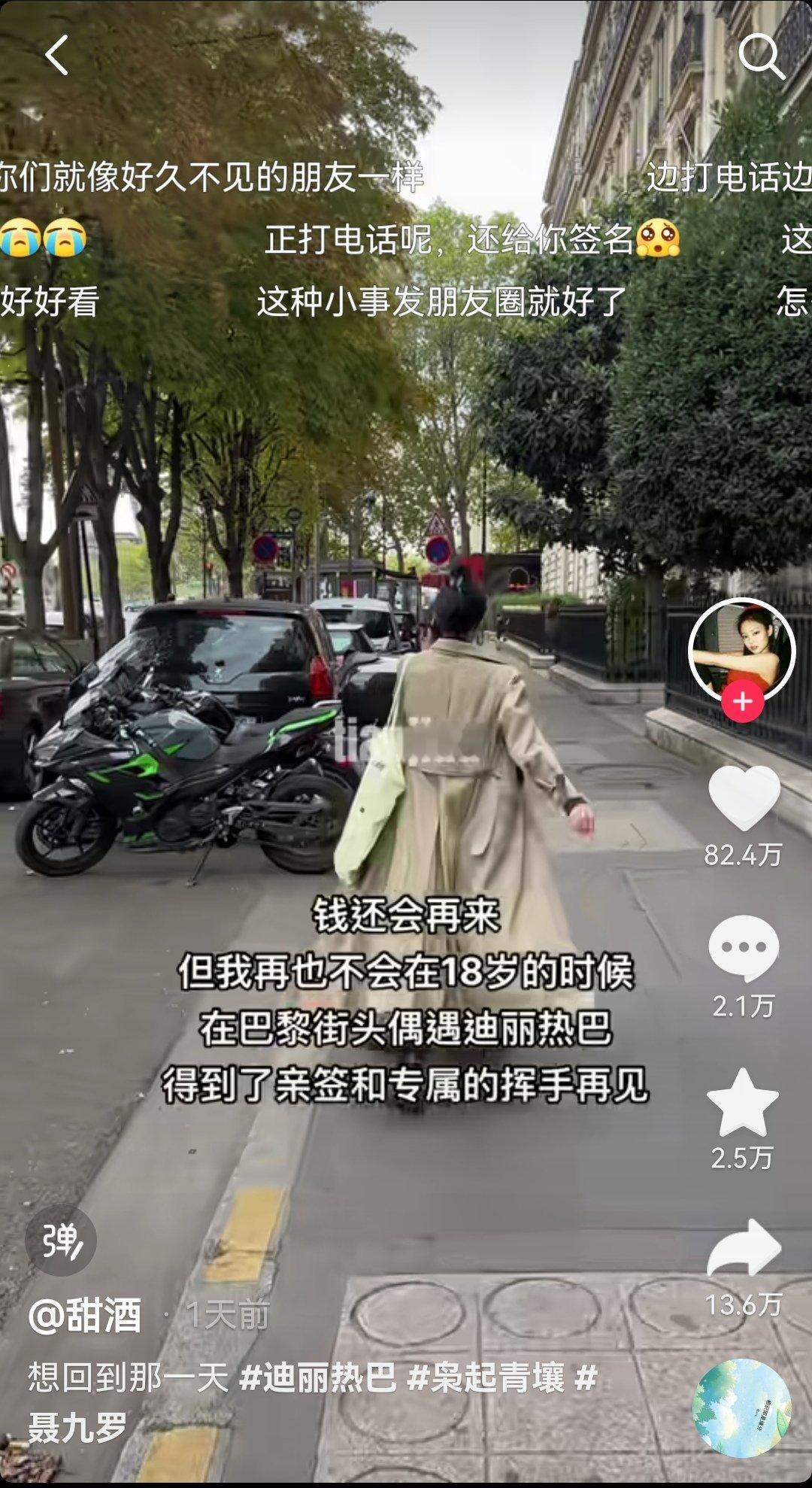 巴黎偶遇迪丽热巴拿到亲签的 钱会回来 但青春不会再有 同款挑战 闯到前5名啦 目