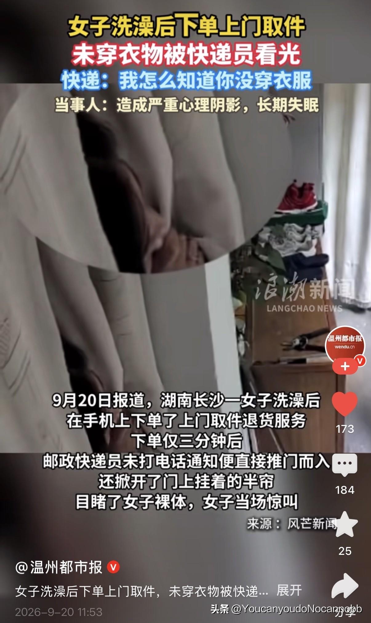 又有小仙女出来讹人了。视频看的很清楚，快递员根本就没进屋，只是在门外喊了一声，而