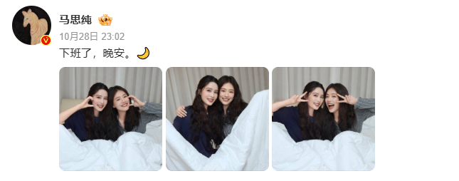 马思纯李沁这是睡一起了吗 28日，一起发微博：“下班了，晚安。🌙 ​”我是来加