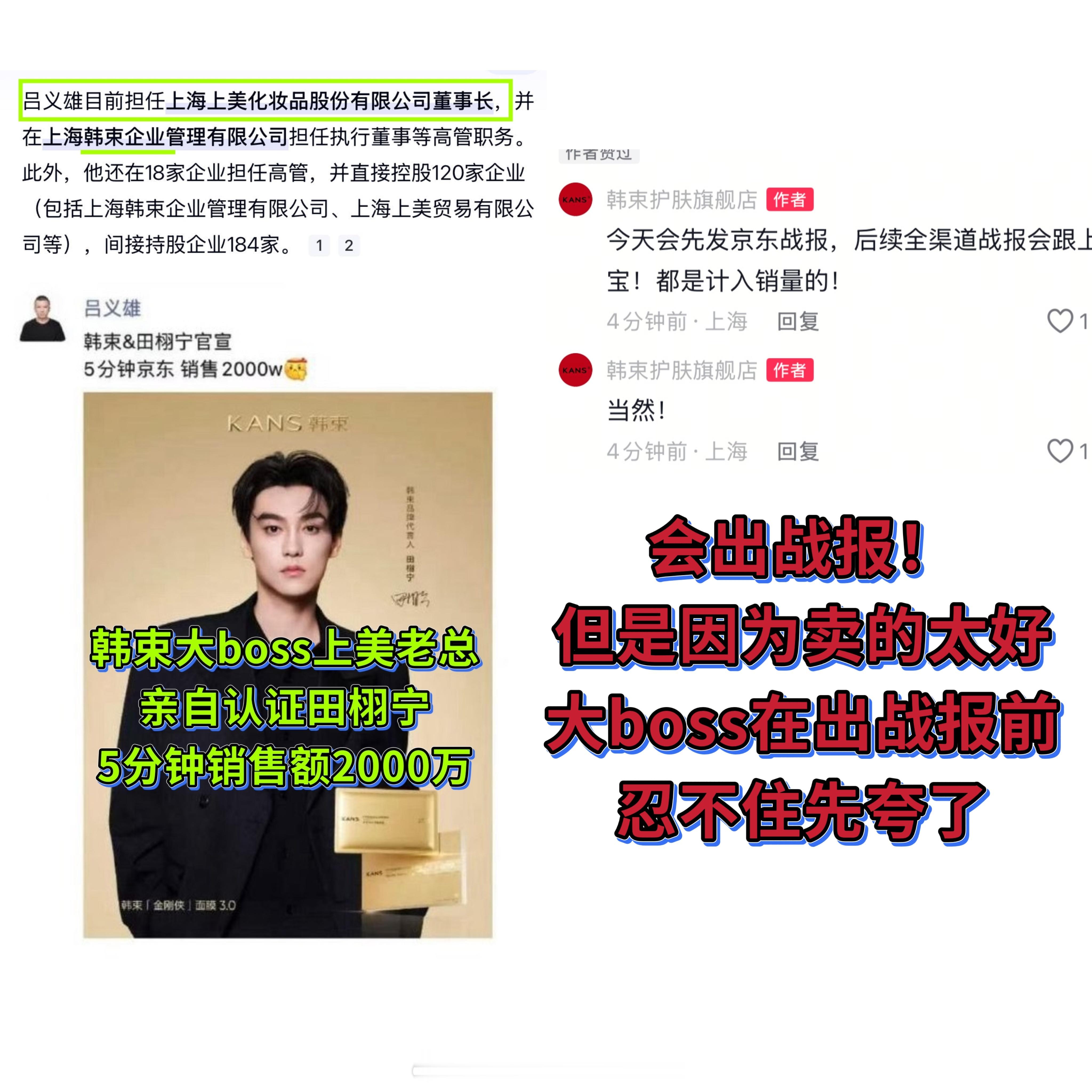 韩束 田栩宁 会出战报！🔥而且因为卖的实在太好了，5分钟光小白狗就卖了2000