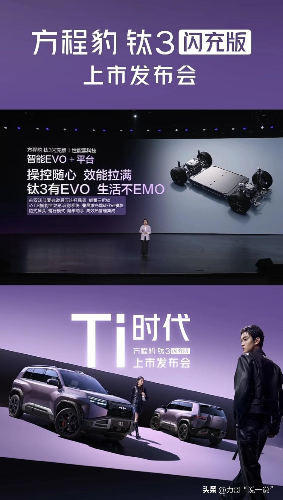 有一说一，比亚迪这样下去，对手连还手机会都没有。看了比亚迪方程豹3发布会，对比其