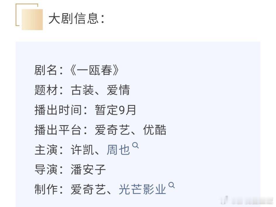 许凯周也主演的一瓯秋...噢不，一瓯春开启播前招商！酷把《师兄太稳健》播前分销给